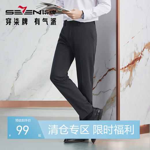 【高端系列】柒牌含羊毛西裤男2024春季新款商务百搭直筒西装长裤	126H70870 商品图0