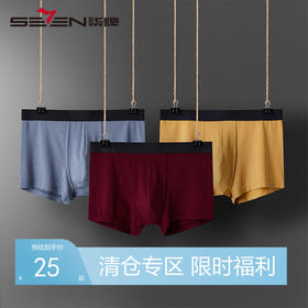 【礼盒3条装】柒牌男士内裤新款莫代尔透气无痕平角裤弹力抗菌四角短裤男	118F70110