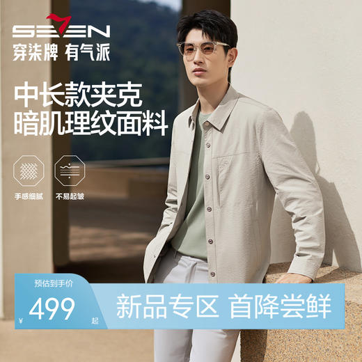 【中长款茄克】柒牌男士翻领暗肌理纹2026春季新款休闲上衣外套130K70370 商品图0