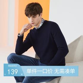 【限时秒杀】含羊毛柒牌毛衫男秋冬季圆领可机洗针织衫123Y70140	