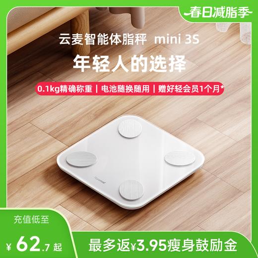 【好轻官方】云麦智能体脂秤 mini 3S 电池款 商品图0