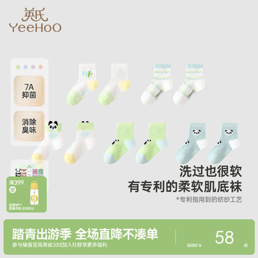 【5双礼盒装】英氏婴儿袜子夏季婴儿薄袜透气赛柔丝7A抗菌儿童短袜地板袜5双装 商品图0