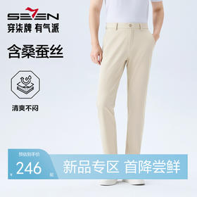 【含桑蚕丝/莫代尔】柒牌男士休闲梭织长裤2026春季新款男款通勤130H71660