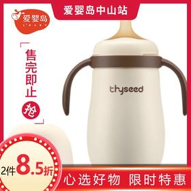 thyseed世喜小月龄保温杯280ml