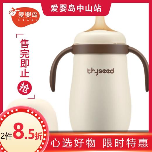 thyseed世喜小月龄保温杯280ml 商品图0