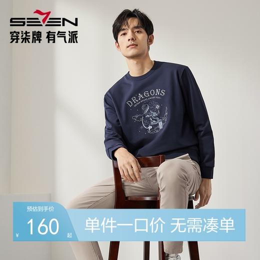 【保型索罗纳】柒牌刺绣圆领卫衣男2024秋季新款宽松休闲套头上衣	127W70350 商品图0