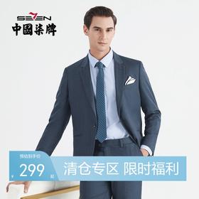 【清仓】柒牌男士正装西装套装商务休闲春秋季新郎伴郎结婚礼服西服两件套 122C70130