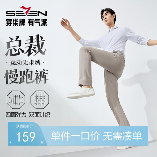 【四面弹】柒牌直筒休闲裤男士2025春季新款商务百搭中腰针织长裤128H70100 商品图0