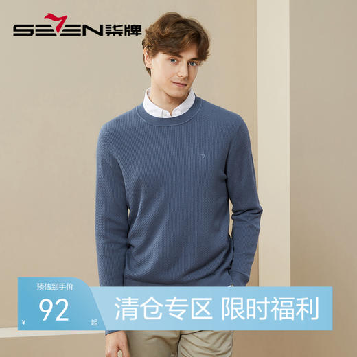 柒牌男士毛衣秋冬新款中青年圆领纯色时尚休闲含羊毛打底毛衫	125Y70020 商品图0