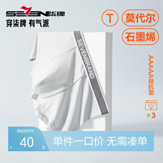 柒牌莫代尔男士内裤石墨烯抗菌透气防夹臀平角裤男式中腰四角裤衩	124F70350 商品图0