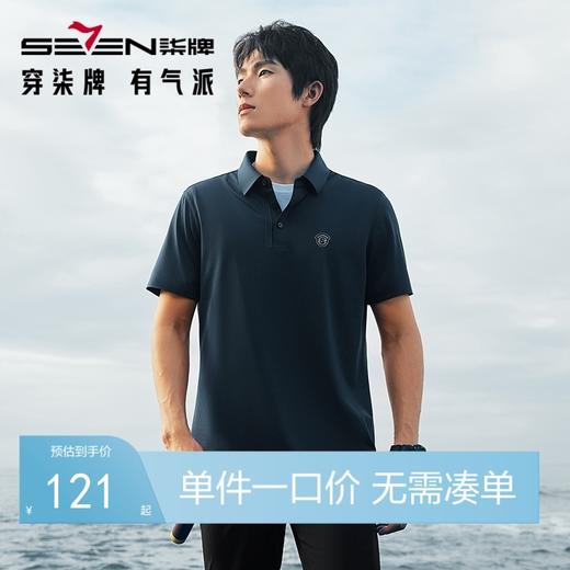 【无缝压胶】柒牌男装短袖POLO衫男夏季新款弹力透气休闲翻领上衣	126T72530 商品图0