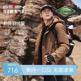 【户外羽绒】柒牌羽绒服男士2025冬季新款连帽休闲中青年上衣外套129E71300