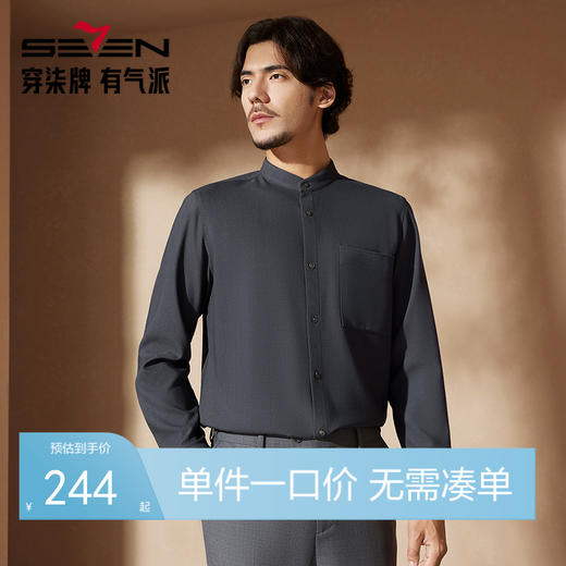 【中华立领】柒牌立领衬衫男2024春秋新款时尚休闲中国风长袖衬衣	127A70010 商品图0