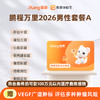 爱康国宾 鹏程万里2026男性套餐A 商品缩略图0