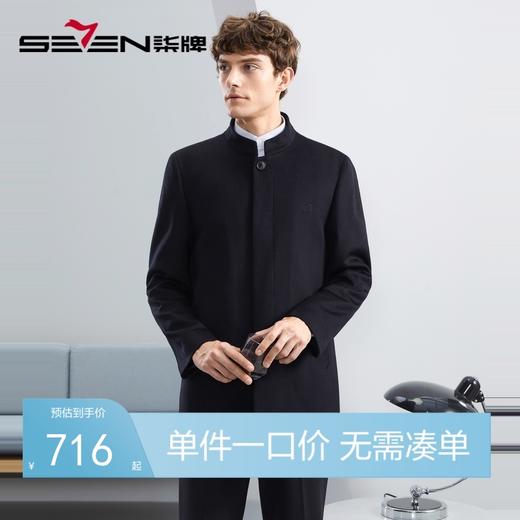 【中华立领】柒牌男士毛呢大衣冬季厚款可拆卸羽绒内胆含羊绒外套	125D70310 商品图0