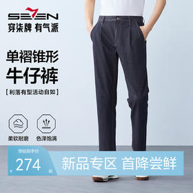 【锥形牛仔裤】柒牌男士九分裤26年春季新款时尚青年百搭休闲裤130H70760