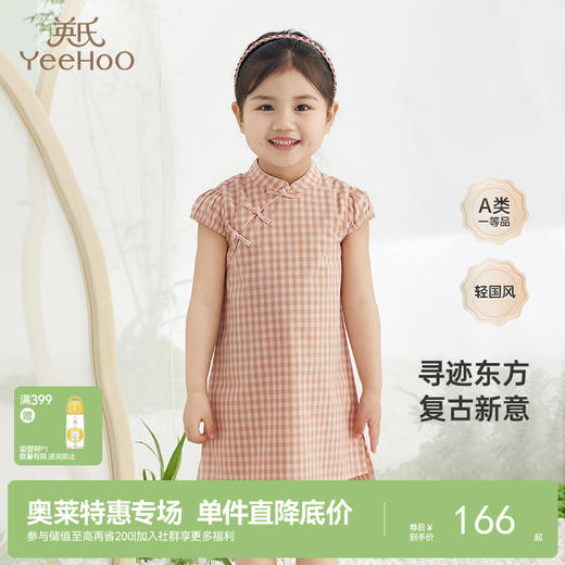 【商场同款】英氏女童连衣裙新中式纯棉国风旗袍春夏新款裙子 商品图0