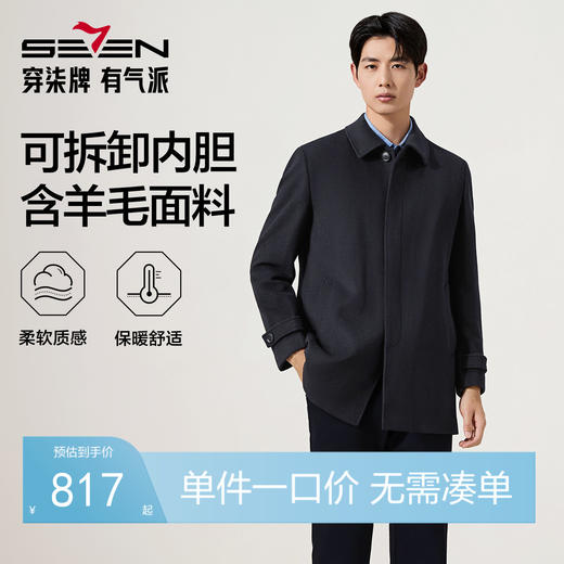 【48.4%羊毛/可拆卸羽绒内胆】柒牌大衣男装2025冬季新款保暖外套129D70230 商品图0