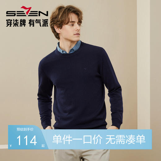 【可机洗】柒牌毛衣男秋冬新款时尚休闲含羊毛抗静电保暖圆领毛衫	125Y70120 商品图0