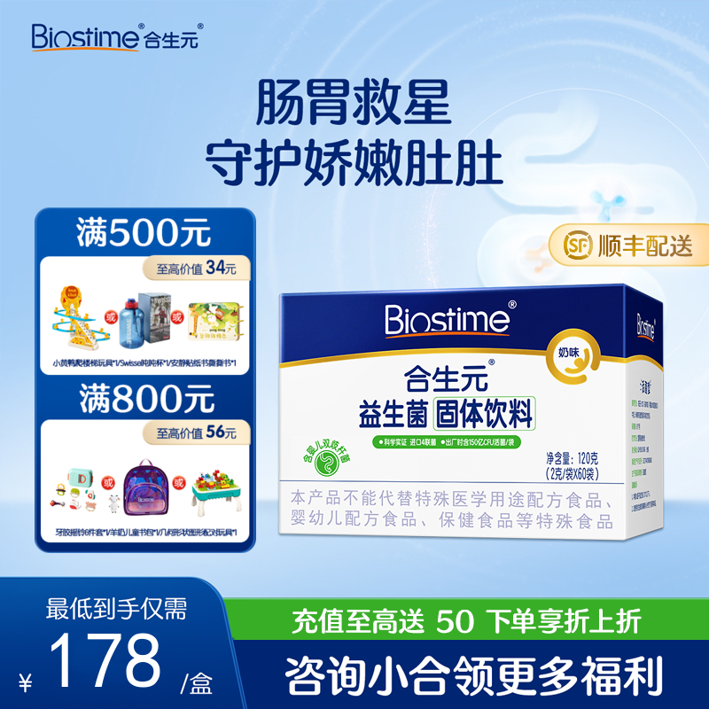 合生元益生菌固体饮料 奶味30袋组合装