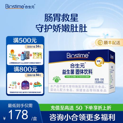 合生元益生菌固体饮料 奶味30袋组合装 商品图0