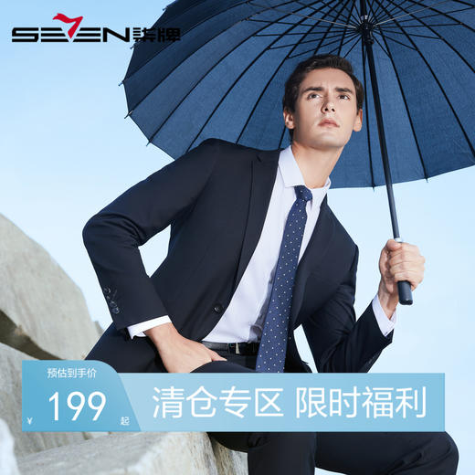 【特价】【防水】柒牌男装套西商务休闲职场办公男士西装时尚青年西服套装	120C72160 商品图0