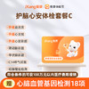 爱康国宾 护脑心安体检套餐C 商品缩略图0