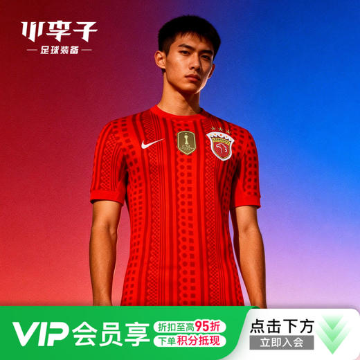 小李子NIKE耐克2026中超联赛上海海港主场短袖球衣成人IQ0524-673 商品图0