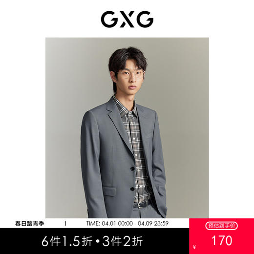 GXG男装 中灰色简约套西西装 日常商务通勤 夏季热卖西服外套 GE1131018G 商品图0