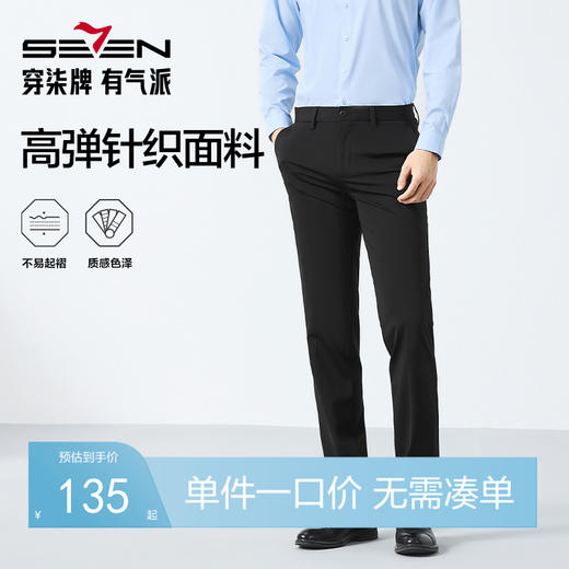 【高弹】柒牌直筒西裤男2025春季新款中青年商务休闲男士西装长裤 128H72110 商品图0