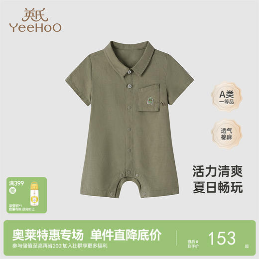 【商场同款】英氏童装连体衣男宝棉麻透气婴儿衣服夏季新款 商品图0