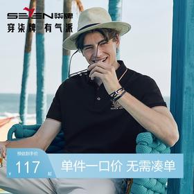 【不变形领】【不变形领】柒牌短袖polo衫男2024夏季新款时尚龙纹绣花休闲上衣	126T70560
