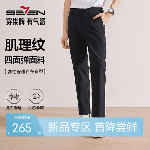 【四面弹】柒牌男士2026春季新款休闲长裤商务西裤柔软舒适男裤子130H72700 商品图0