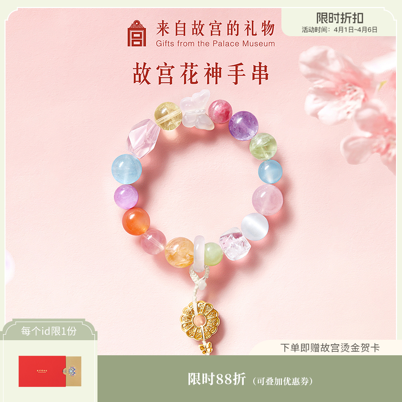 【故宫饰品】花神多宝水晶手串海蓝宝黄水晶紫水晶女款毕业生日礼物
