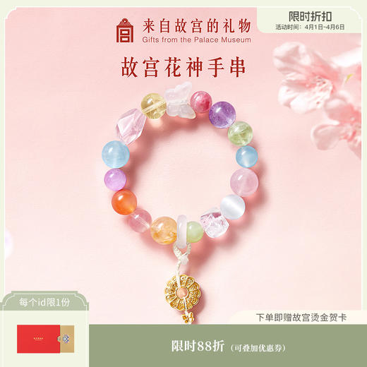 【故宫饰品】花神多宝水晶手串海蓝宝黄水晶紫水晶女款毕业生日礼物 商品图0