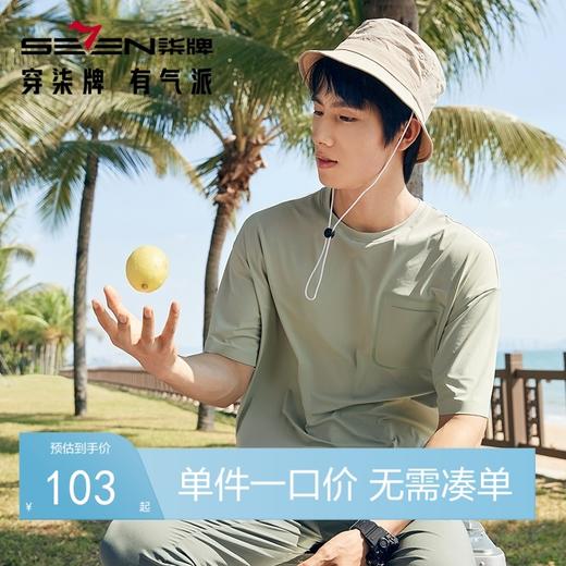 【瞬间凉感】柒牌短袖T恤男夏季新款锦氨高弹时尚休闲圆领体恤衫	126T72900 商品图0