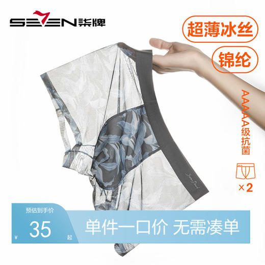 【礼盒2条装】柒牌男士内裤男夏季薄款数码印花四角裤男式抗菌无痕冰丝平角裤衩	124F70300 商品图0