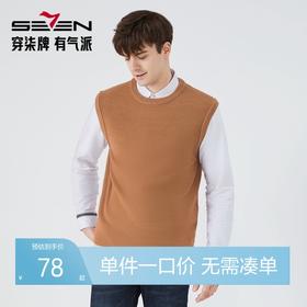 柒牌男士圆领毛衣背心秋冬新款时尚休闲含羊毛保暖马甲厚毛衫	123Y70430