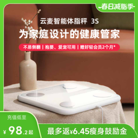 【好轻官方】云麦智能体脂秤 3S 充电款