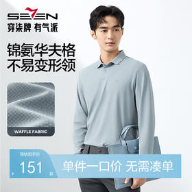 【凉感】柒牌长袖POLO衫男士2025春季新款商务休闲华夫格翻领上衣128T71680