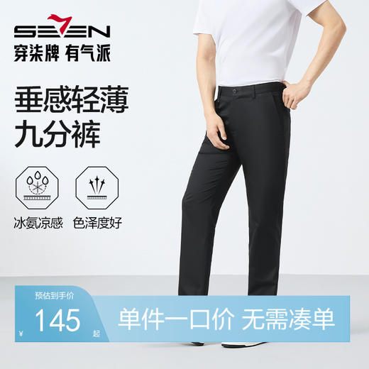 【凉感竹纤维】柒牌男装休闲裤男2025夏季新款商务通勤九分小脚裤128H73810 商品图0
