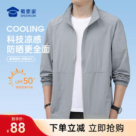 【轻薄立领防晒夹克】防紫外线商务通勤夹克男士休闲防晒衣外套JT514