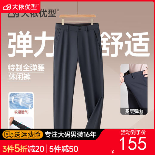 【DDP】大依优型大码男装春季商务西裤高弹力高腰直筒西装长裤340斤可穿 商品图0
