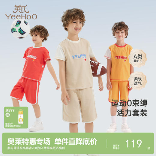 英氏复古运动系列儿童运动套装春夏户外轻薄透气男女宝衣裤套新款婴童衣服 商品图0