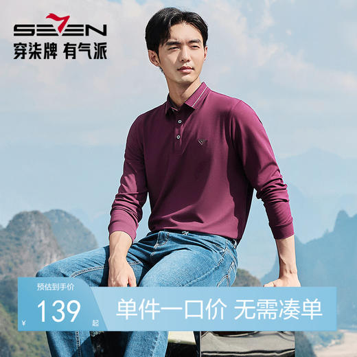 柒牌男装长袖POLO衫男春季2025新款商务通勤上班休闲翻领打底上衣128T71740 商品图0