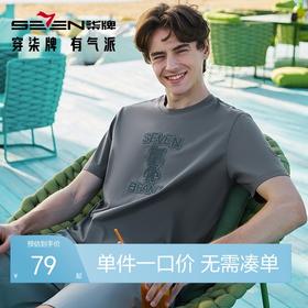【柒先生保形索罗纳】柒牌男士短袖t恤夏季新款时尚休闲圆领上衣	126T72270