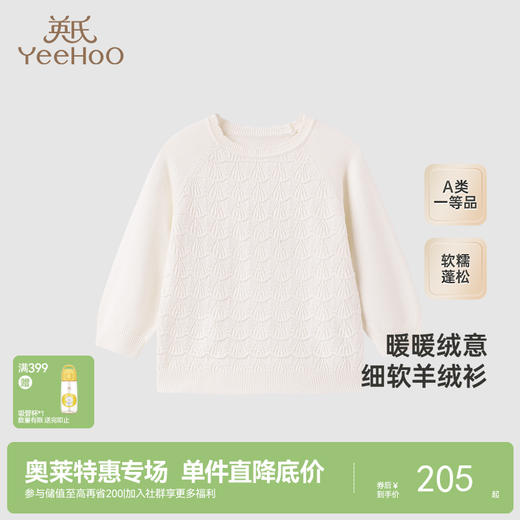 【商场同款】英氏儿童羊绒毛衣套头衫百搭女童针织衫打底衫新款 商品图0