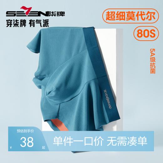 柒牌80支莫代尔男士内裤夏季薄款无痕抗菌四角裤凉感舒适平角短裤	124F70930 商品图0