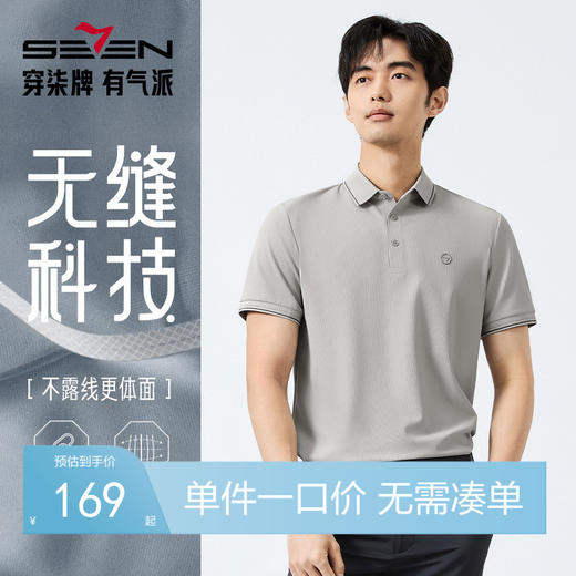 【无缝工艺/华夫格肌理】柒牌短袖Polo衫男士夏季新款商务休闲T恤128T71190 商品图0