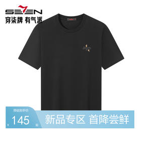 【柒先生/肌理面料/重磅T恤】柒牌短袖t恤男款2025夏季休闲上衣130T70030